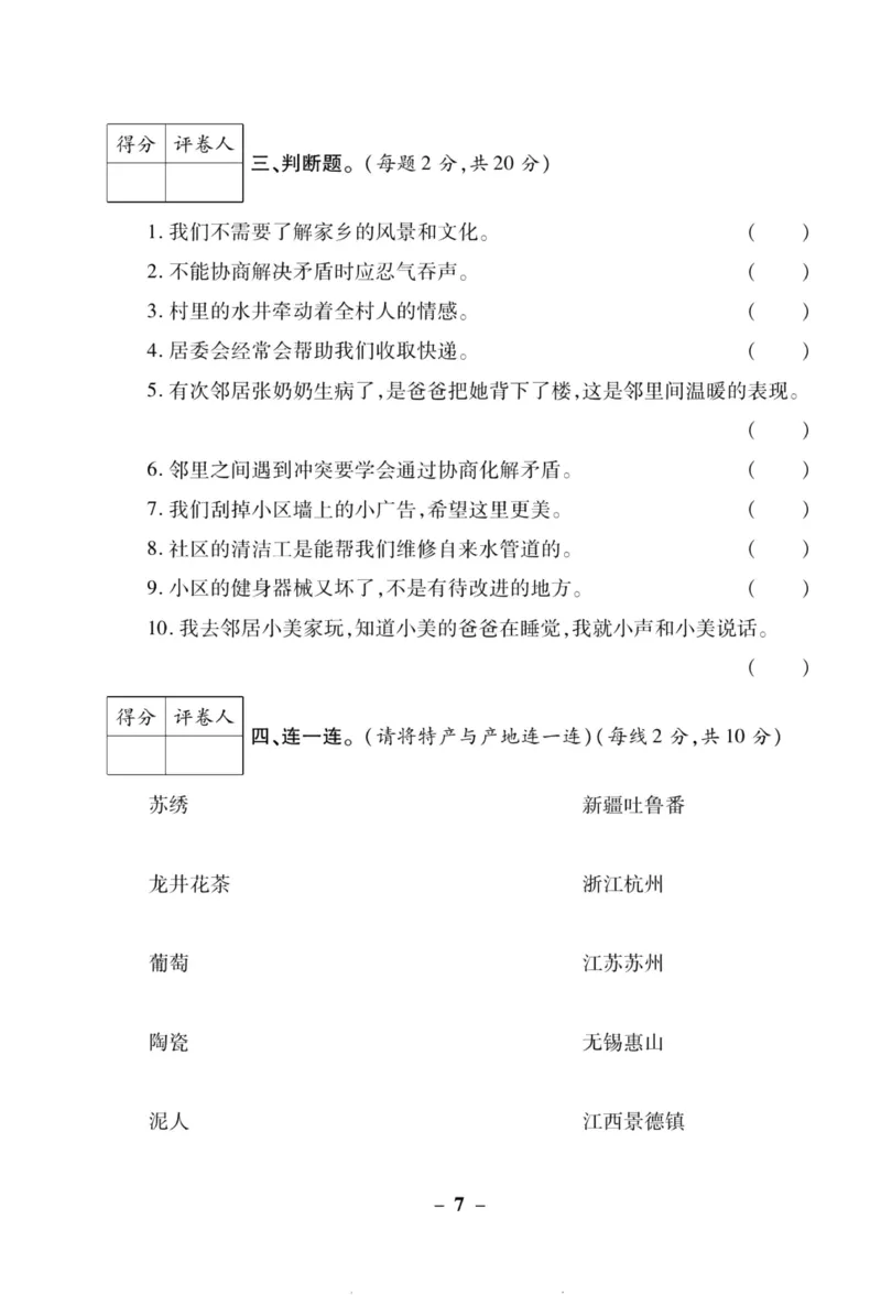 核心素养卷3年级下册_A493小学道法_人教版小学道德与法治教学资源包_道德与法治1-6年级上下册试卷合集_《核心素养卷》1-6上下册_1-6下册