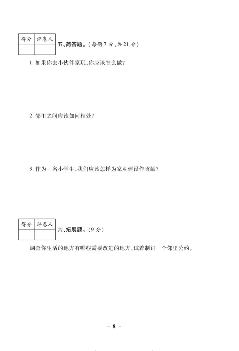 核心素养卷3年级下册_A493小学道法_人教版小学道德与法治教学资源包_道德与法治1-6年级上下册试卷合集_《核心素养卷》1-6上下册_1-6下册