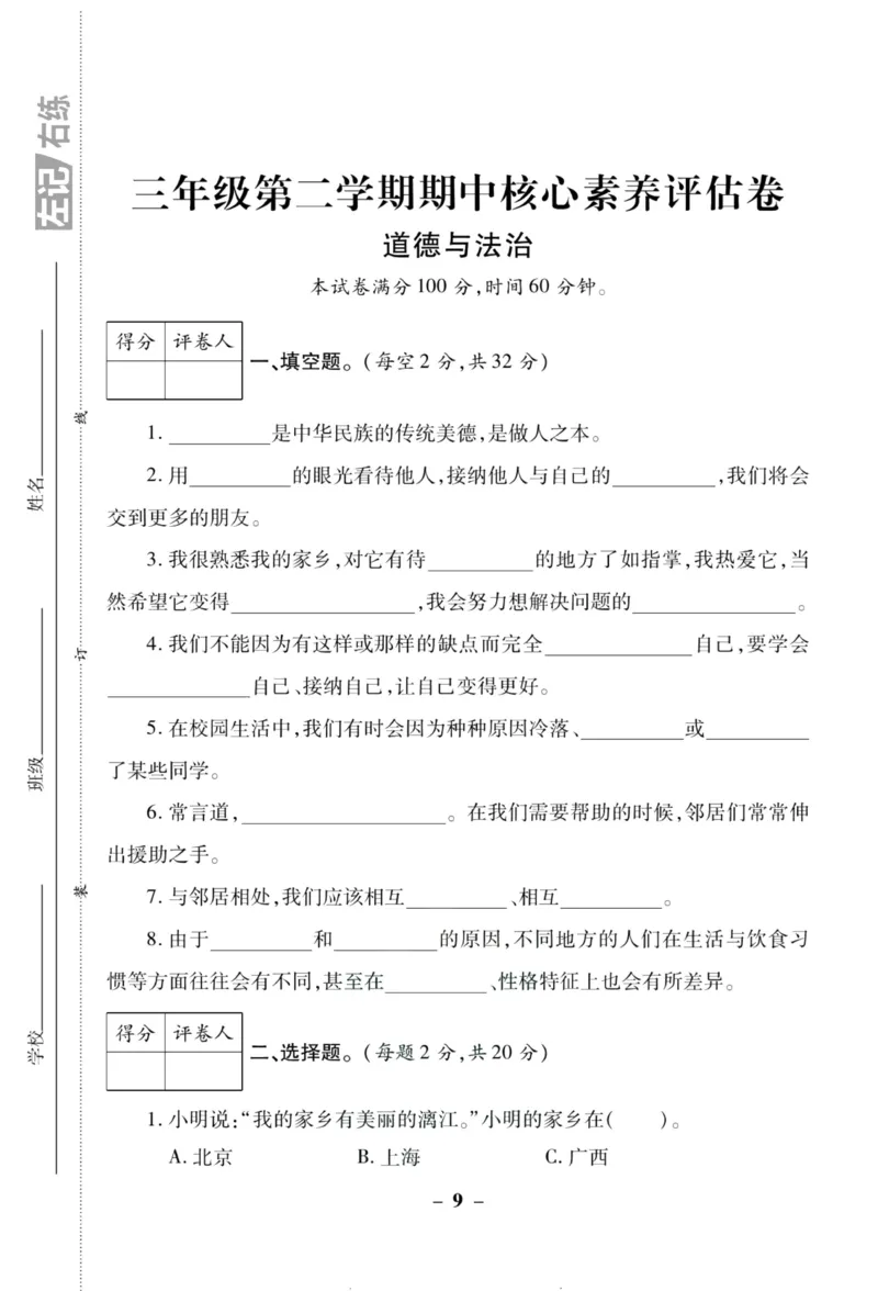 核心素养卷3年级下册_A493小学道法_人教版小学道德与法治教学资源包_道德与法治1-6年级上下册试卷合集_《核心素养卷》1-6上下册_1-6下册