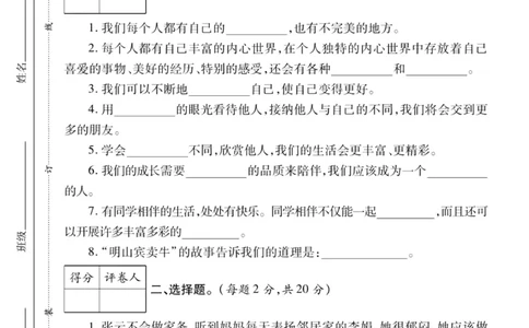 核心素养卷3年级下册_A493小学道法_人教版小学道德与法治教学资源包_道德与法治1-6年级上下册试卷合集_《核心素养卷》1-6上下册_1-6下册