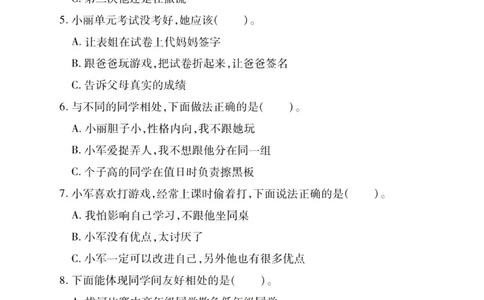 核心素养卷3年级下册_A493小学道法_人教版小学道德与法治教学资源包_道德与法治1-6年级上下册试卷合集_《核心素养卷》1-6上下册_1-6下册