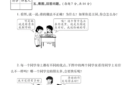 核心素养卷3年级下册_A493小学道法_人教版小学道德与法治教学资源包_道德与法治1-6年级上下册试卷合集_《核心素养卷》1-6上下册_1-6下册
