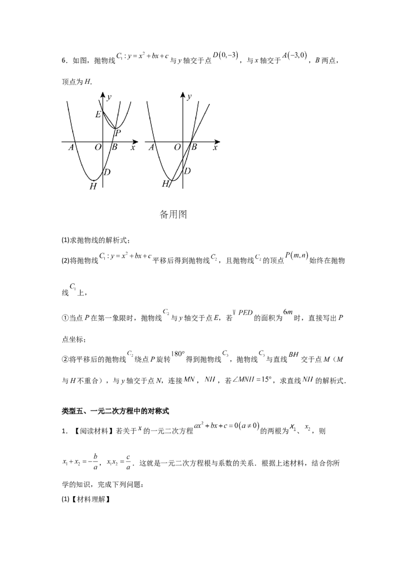 期中考前满分冲刺之优质压轴题（学生版）（人教版九上）_人教版数学九年级上册_版本二_九年级数学上册（人教版）_基础中等题型过关专练-U343_2025版