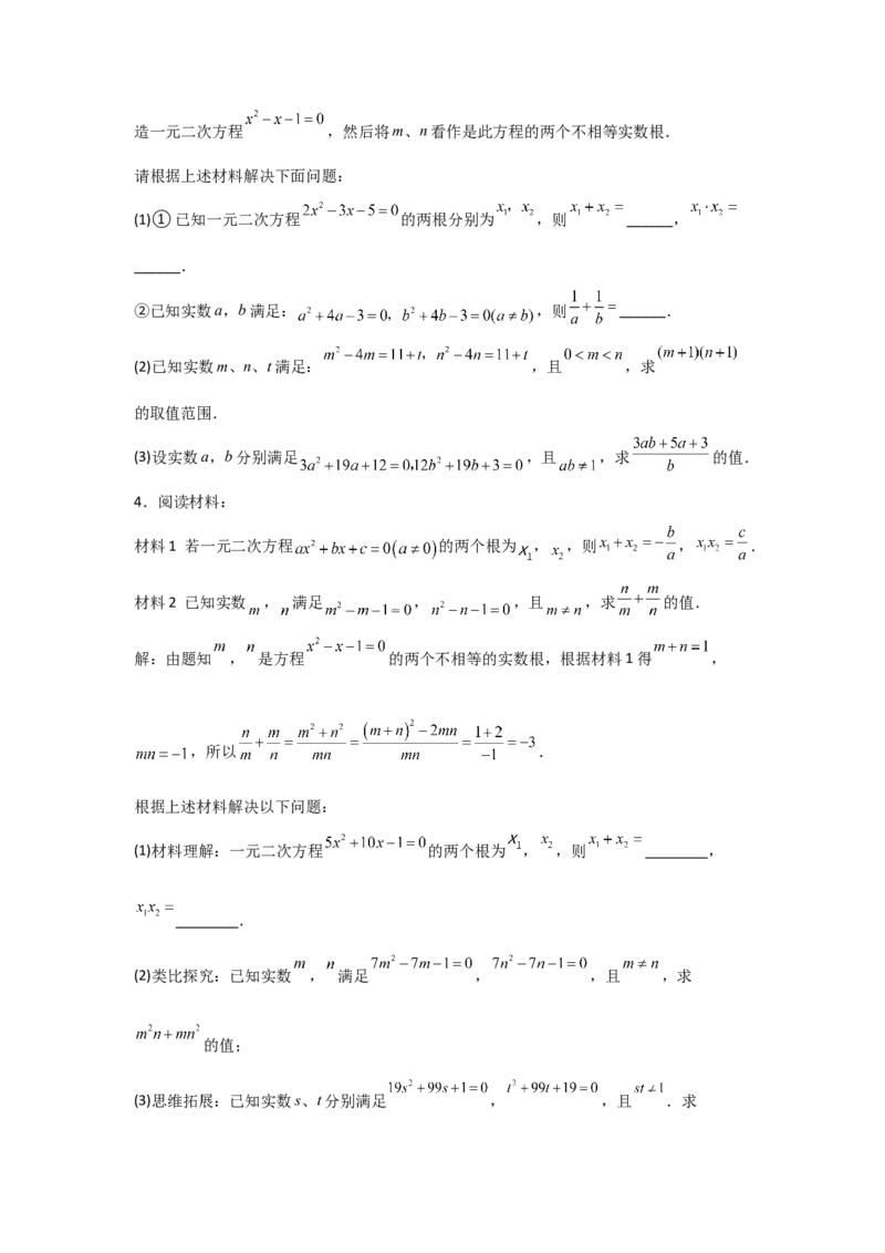 期中考前满分冲刺之优质压轴题（学生版）（人教版九上）_人教版数学九年级上册_版本二_九年级数学上册（人教版）_基础中等题型过关专练-U343_2025版