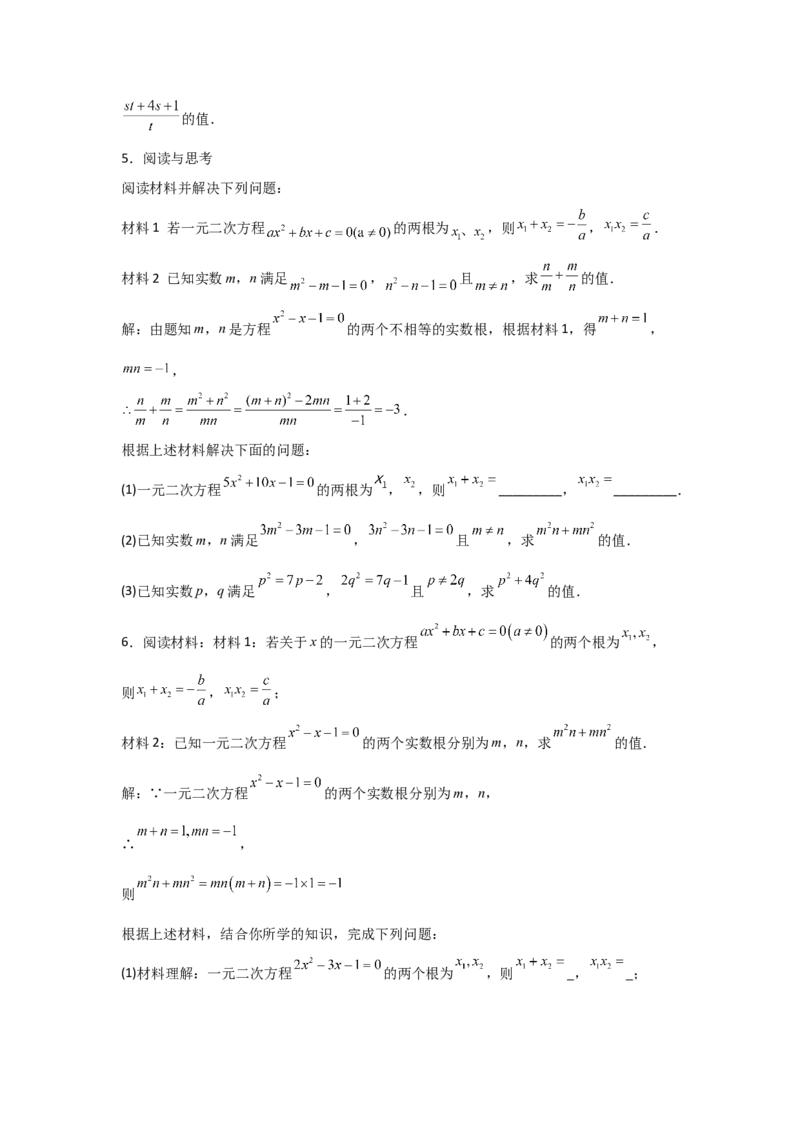 期中考前满分冲刺之优质压轴题（学生版）（人教版九上）_人教版数学九年级上册_版本二_九年级数学上册（人教版）_基础中等题型过关专练-U343_2025版