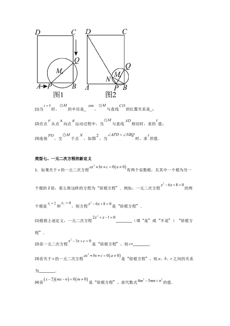 期中考前满分冲刺之优质压轴题（学生版）（人教版九上）_人教版数学九年级上册_版本二_九年级数学上册（人教版）_基础中等题型过关专练-U343_2025版