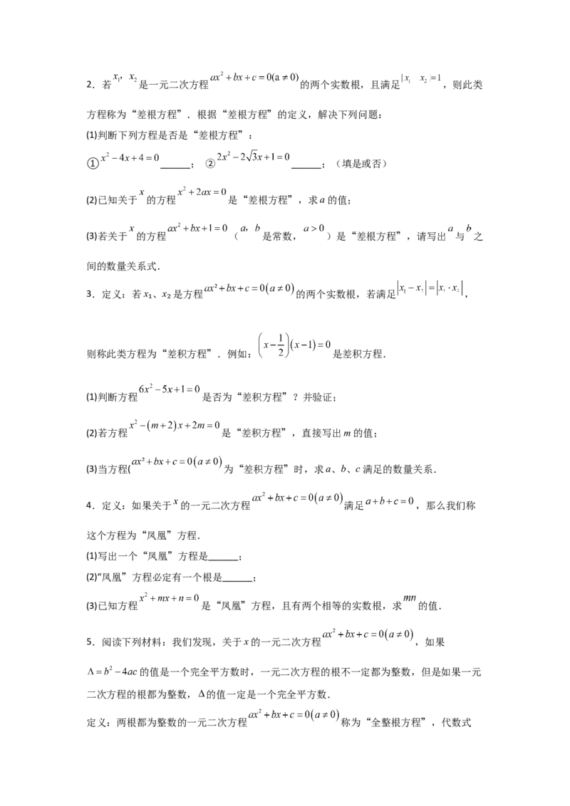 期中考前满分冲刺之优质压轴题（学生版）（人教版九上）_人教版数学九年级上册_版本二_九年级数学上册（人教版）_基础中等题型过关专练-U343_2025版