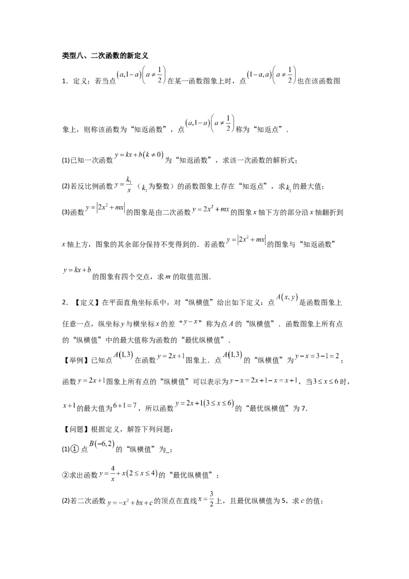 期中考前满分冲刺之优质压轴题（学生版）（人教版九上）_人教版数学九年级上册_版本二_九年级数学上册（人教版）_基础中等题型过关专练-U343_2025版