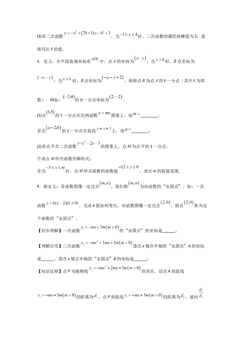 期中考前满分冲刺之优质压轴题（学生版）（人教版九上）_人教版数学九年级上册_版本二_九年级数学上册（人教版）_基础中等题型过关专练-U343_2025版