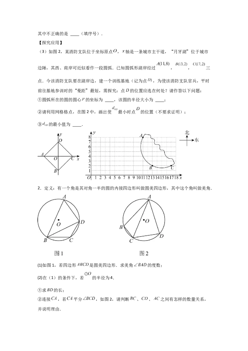 期中考前满分冲刺之优质压轴题（学生版）（人教版九上）_人教版数学九年级上册_版本二_九年级数学上册（人教版）_基础中等题型过关专练-U343_2025版