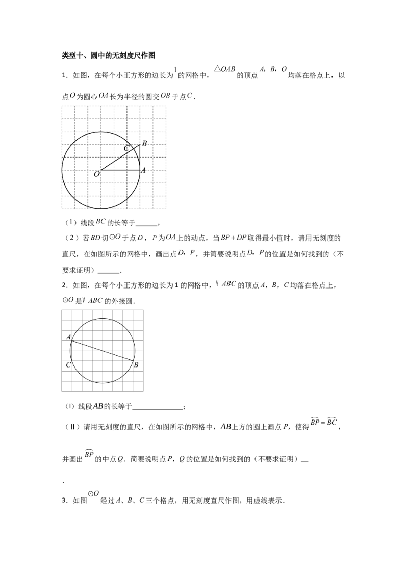期中考前满分冲刺之优质压轴题（学生版）（人教版九上）_人教版数学九年级上册_版本二_九年级数学上册（人教版）_基础中等题型过关专练-U343_2025版