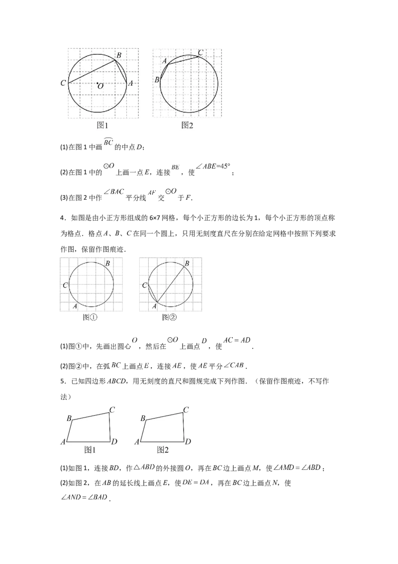 期中考前满分冲刺之优质压轴题（学生版）（人教版九上）_人教版数学九年级上册_版本二_九年级数学上册（人教版）_基础中等题型过关专练-U343_2025版