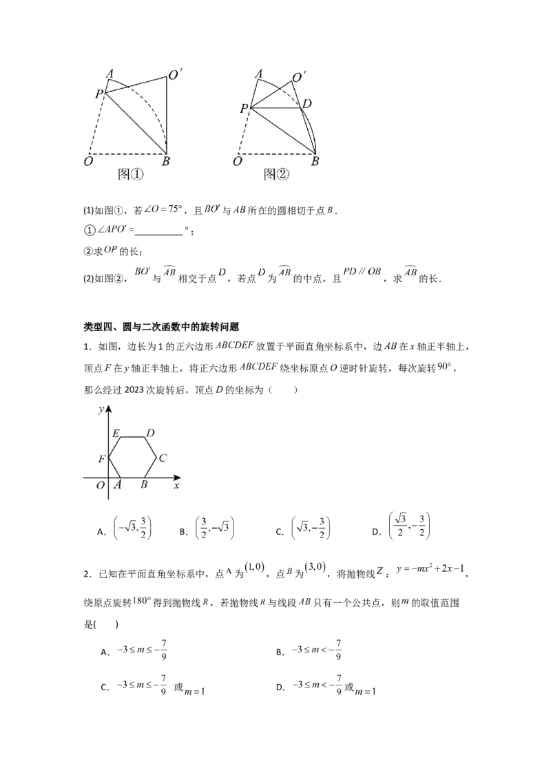期中考前满分冲刺之优质压轴题（学生版）（人教版九上）_人教版数学九年级上册_版本二_九年级数学上册（人教版）_基础中等题型过关专练-U343_2025版