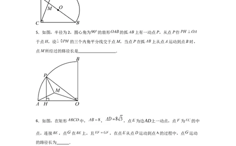 期中考前满分冲刺之优质压轴题（学生版）（人教版九上）_人教版数学九年级上册_版本二_九年级数学上册（人教版）_基础中等题型过关专练-U343_2025版