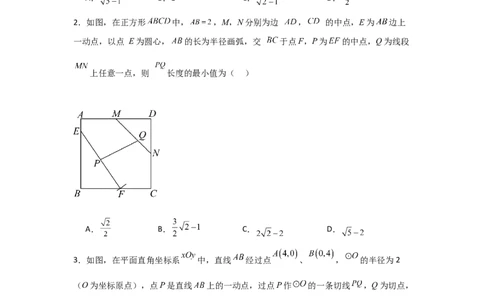 期中考前满分冲刺之优质压轴题（学生版）（人教版九上）_人教版数学九年级上册_版本二_九年级数学上册（人教版）_基础中等题型过关专练-U343_2025版