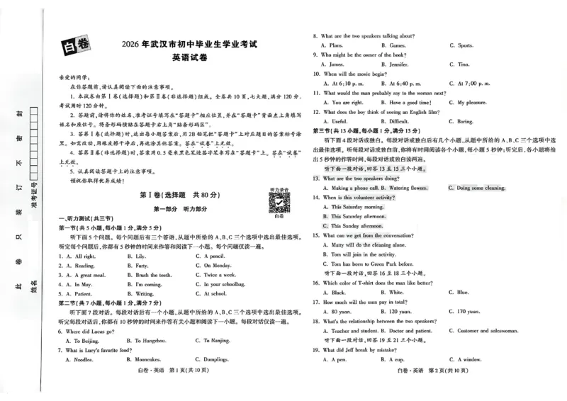英语白卷_中考押题2026《中考押题》系列（9科全套实时更新中）_万唯2026版初中《万唯黑白卷》7科全套（武汉）_英语