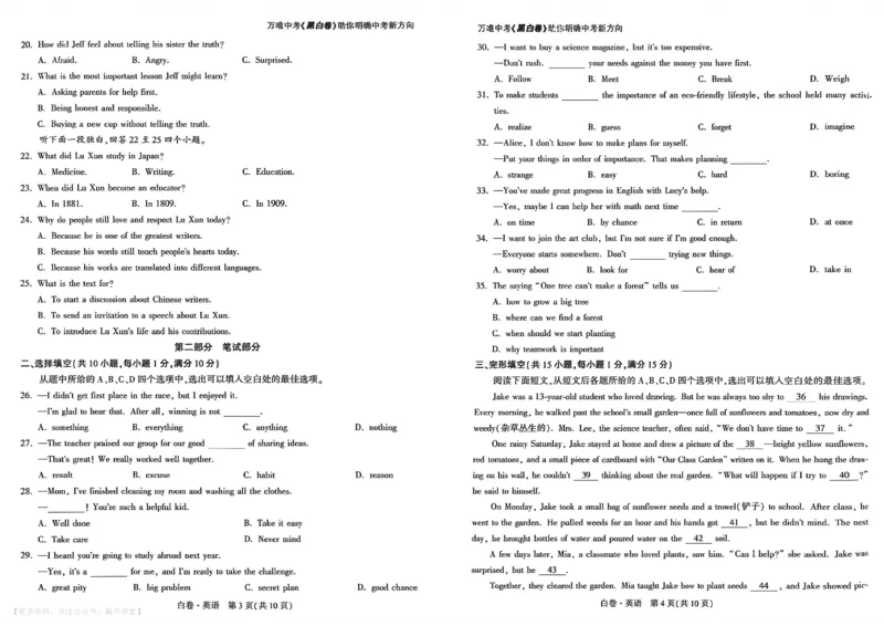 英语白卷_中考押题2026《中考押题》系列（9科全套实时更新中）_万唯2026版初中《万唯黑白卷》7科全套（武汉）_英语