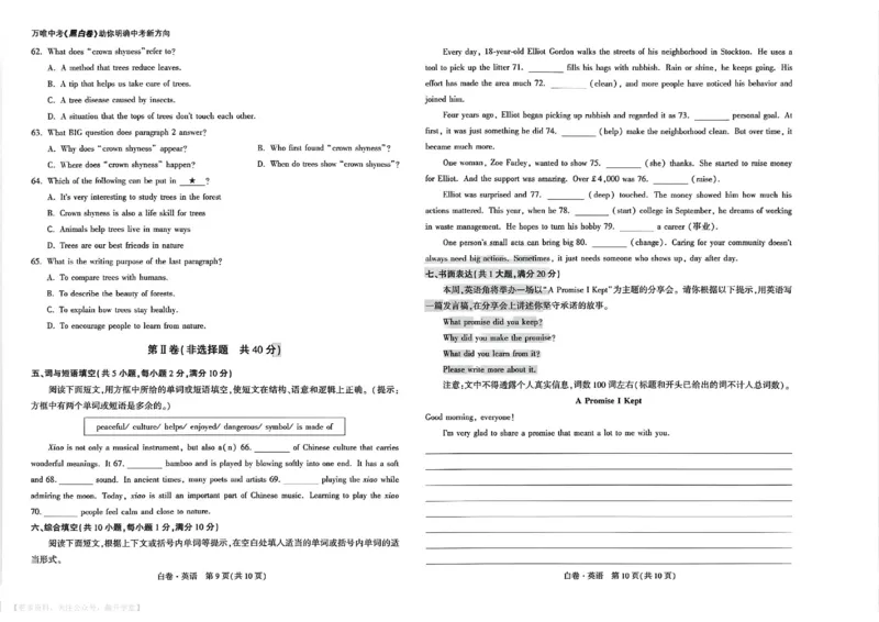 英语白卷_中考押题2026《中考押题》系列（9科全套实时更新中）_万唯2026版初中《万唯黑白卷》7科全套（武汉）_英语