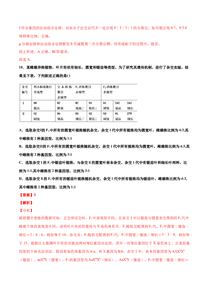 解密12人类遗传病及伴性遗传（讲义）-高频考点解密2021年高考生物二轮复习讲义+分层训练_新高考复习资料_2021年新高考资料