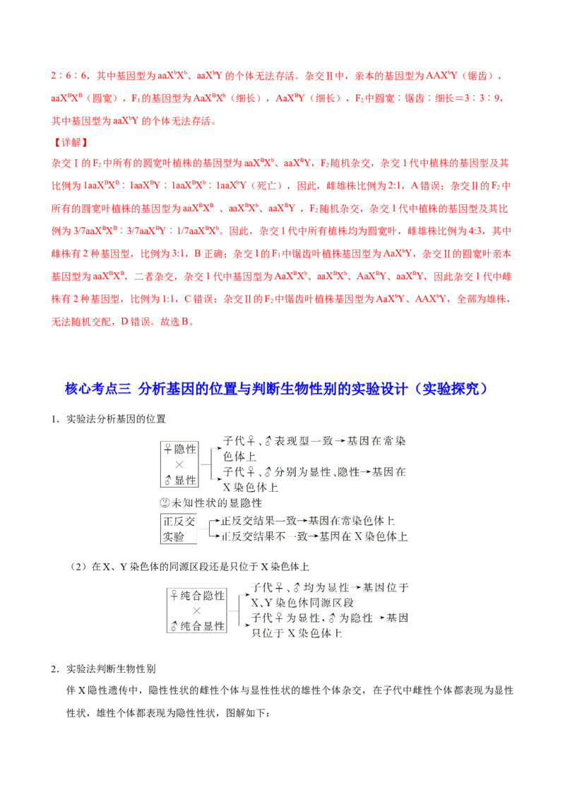 解密12人类遗传病及伴性遗传（讲义）-高频考点解密2021年高考生物二轮复习讲义+分层训练_新高考复习资料_2021年新高考资料