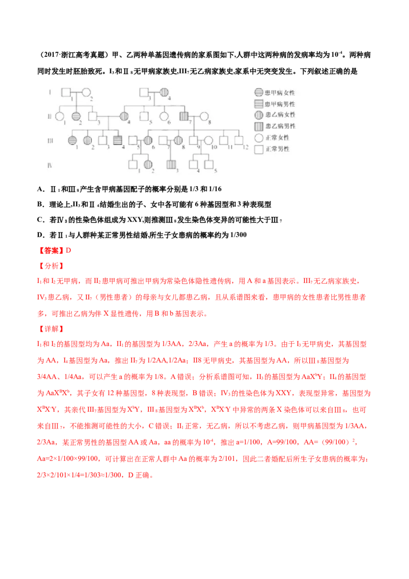 解密12人类遗传病及伴性遗传（讲义）-高频考点解密2021年高考生物二轮复习讲义+分层训练_新高考复习资料_2021年新高考资料