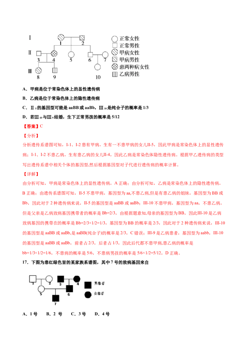 解密12人类遗传病及伴性遗传（讲义）-高频考点解密2021年高考生物二轮复习讲义+分层训练_新高考复习资料_2021年新高考资料