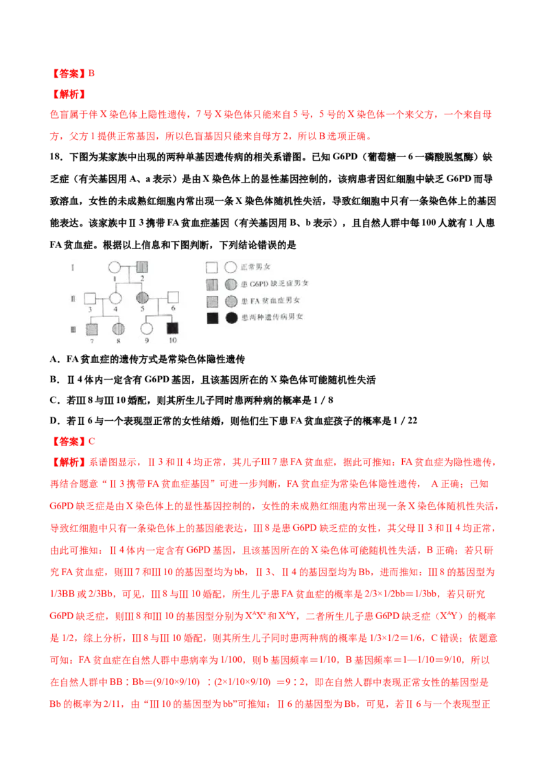 解密12人类遗传病及伴性遗传（讲义）-高频考点解密2021年高考生物二轮复习讲义+分层训练_新高考复习资料_2021年新高考资料