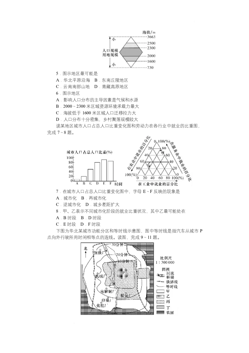 附中高一（1期）期中次地理&mdash;学_2025年05月试卷_0503湖南省长沙市湖南师大附中2024-2025学年高一下学期4月期中