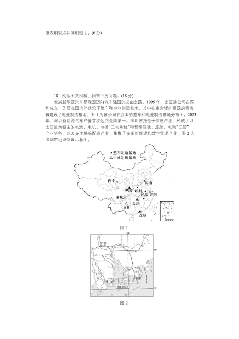 附中高一（1期）期中次地理&mdash;学_2025年05月试卷_0503湖南省长沙市湖南师大附中2024-2025学年高一下学期4月期中