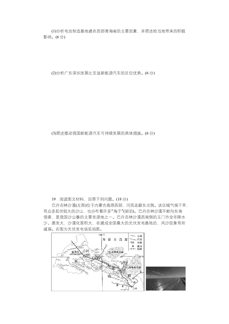 附中高一（1期）期中次地理&mdash;学_2025年05月试卷_0503湖南省长沙市湖南师大附中2024-2025学年高一下学期4月期中