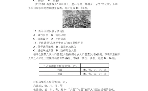 附中高一（1期）期中次地理&mdash;学_2025年05月试卷_0503湖南省长沙市湖南师大附中2024-2025学年高一下学期4月期中