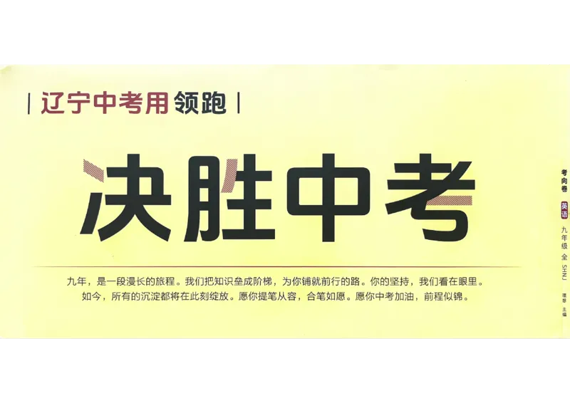 英语答题卡_中考押题2026《中考押题》系列（9科全套实时更新中）_领跑2026版中考《领跑考向卷》语数英物化（辽宁）_2026领跑中考考向卷英语