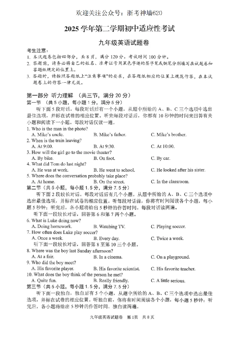英语卷-2604丽水一模_中考押题2026《中考押题》系列（9科全套实时更新中）_浙江2026版中考《浙江一模二模》多地区全套（浙江）_2604丽水一模