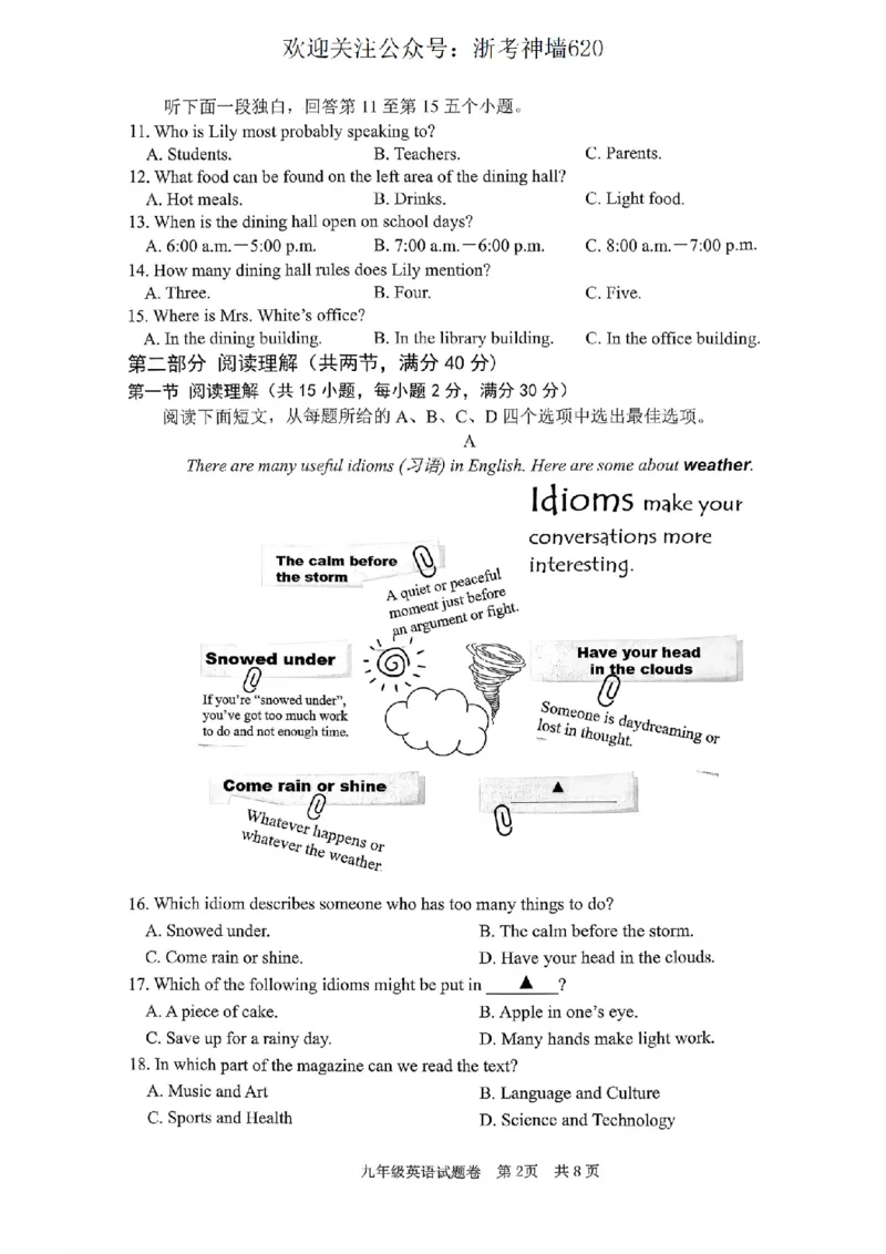 英语卷-2604丽水一模_中考押题2026《中考押题》系列（9科全套实时更新中）_浙江2026版中考《浙江一模二模》多地区全套（浙江）_2604丽水一模