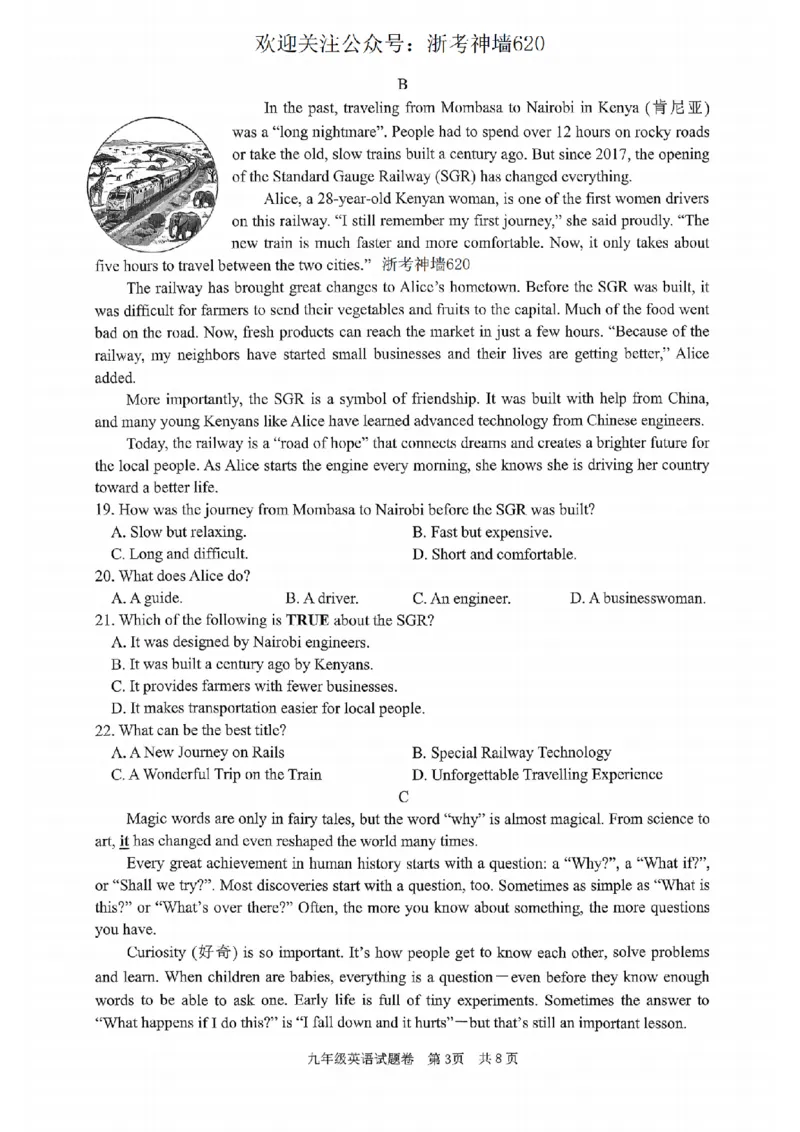 英语卷-2604丽水一模_中考押题2026《中考押题》系列（9科全套实时更新中）_浙江2026版中考《浙江一模二模》多地区全套（浙江）_2604丽水一模