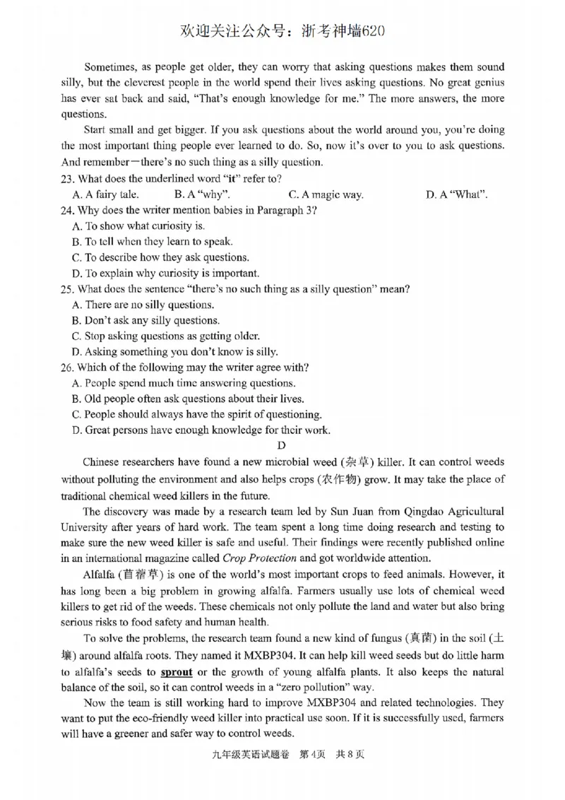 英语卷-2604丽水一模_中考押题2026《中考押题》系列（9科全套实时更新中）_浙江2026版中考《浙江一模二模》多地区全套（浙江）_2604丽水一模
