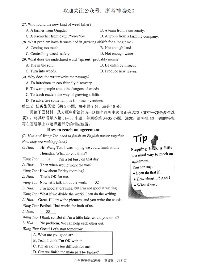英语卷-2604丽水一模_中考押题2026《中考押题》系列（9科全套实时更新中）_浙江2026版中考《浙江一模二模》多地区全套（浙江）_2604丽水一模