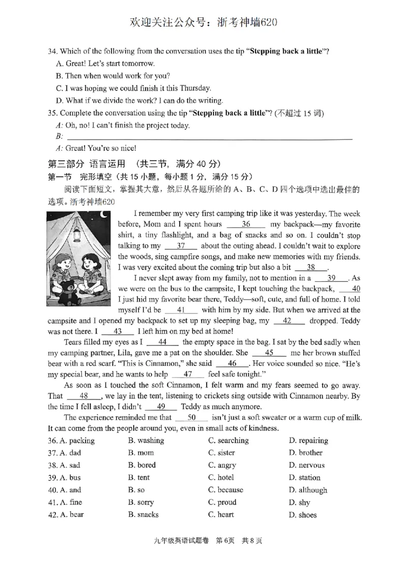 英语卷-2604丽水一模_中考押题2026《中考押题》系列（9科全套实时更新中）_浙江2026版中考《浙江一模二模》多地区全套（浙江）_2604丽水一模
