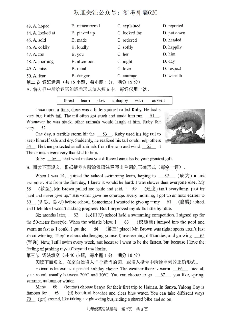 英语卷-2604丽水一模_中考押题2026《中考押题》系列（9科全套实时更新中）_浙江2026版中考《浙江一模二模》多地区全套（浙江）_2604丽水一模