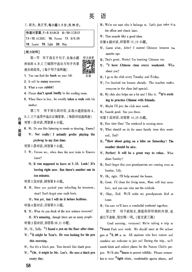英语白卷答案_中考押题2026《中考押题》系列（9科全套实时更新中）_万唯2026版初中《万唯黑白卷》7科全套（福建）_万维英语