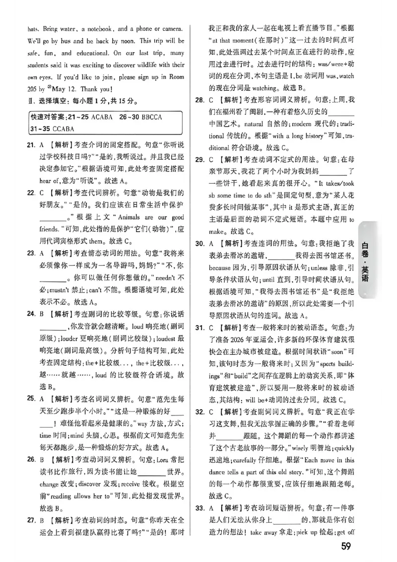 英语白卷答案_中考押题2026《中考押题》系列（9科全套实时更新中）_万唯2026版初中《万唯黑白卷》7科全套（福建）_万维英语