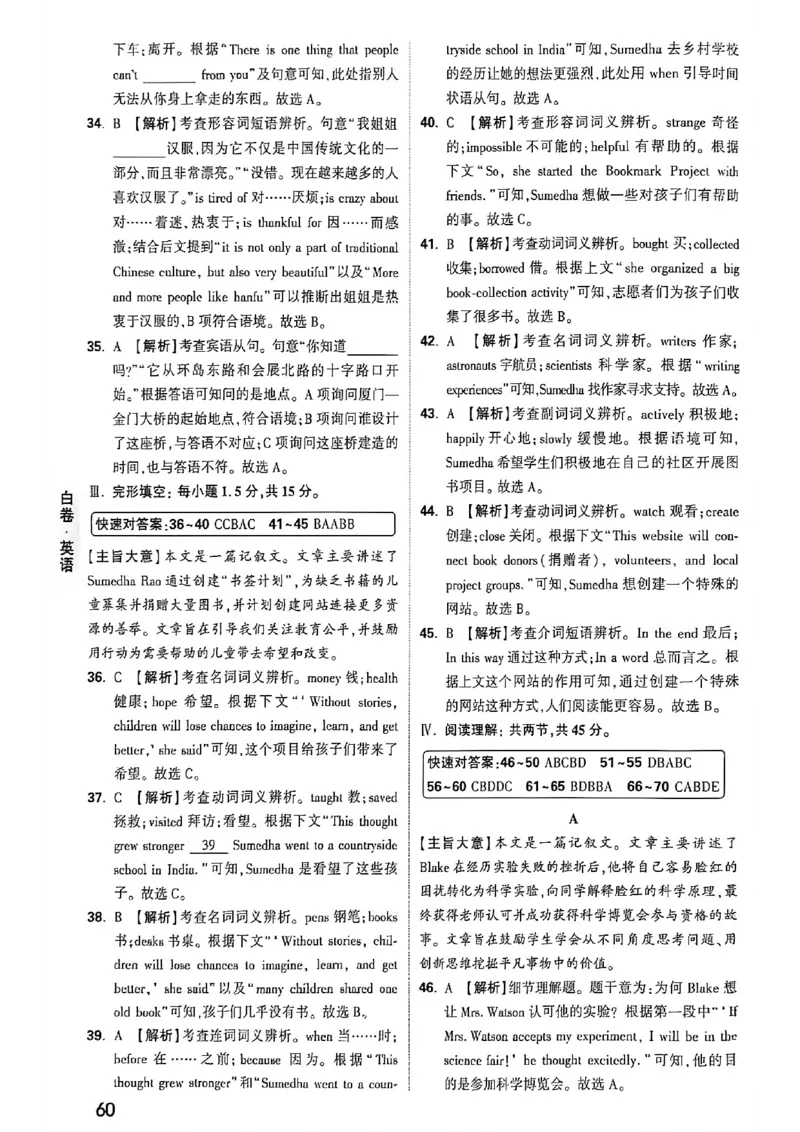 英语白卷答案_中考押题2026《中考押题》系列（9科全套实时更新中）_万唯2026版初中《万唯黑白卷》7科全套（福建）_万维英语
