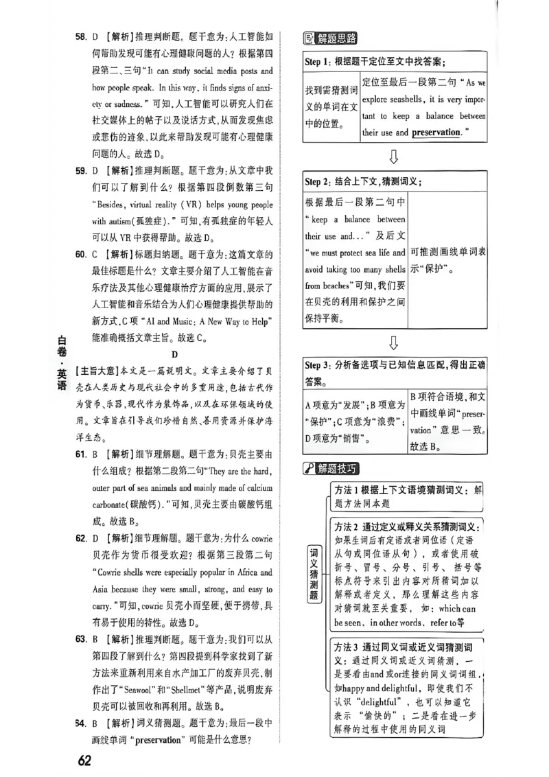 英语白卷答案_中考押题2026《中考押题》系列（9科全套实时更新中）_万唯2026版初中《万唯黑白卷》7科全套（福建）_万维英语