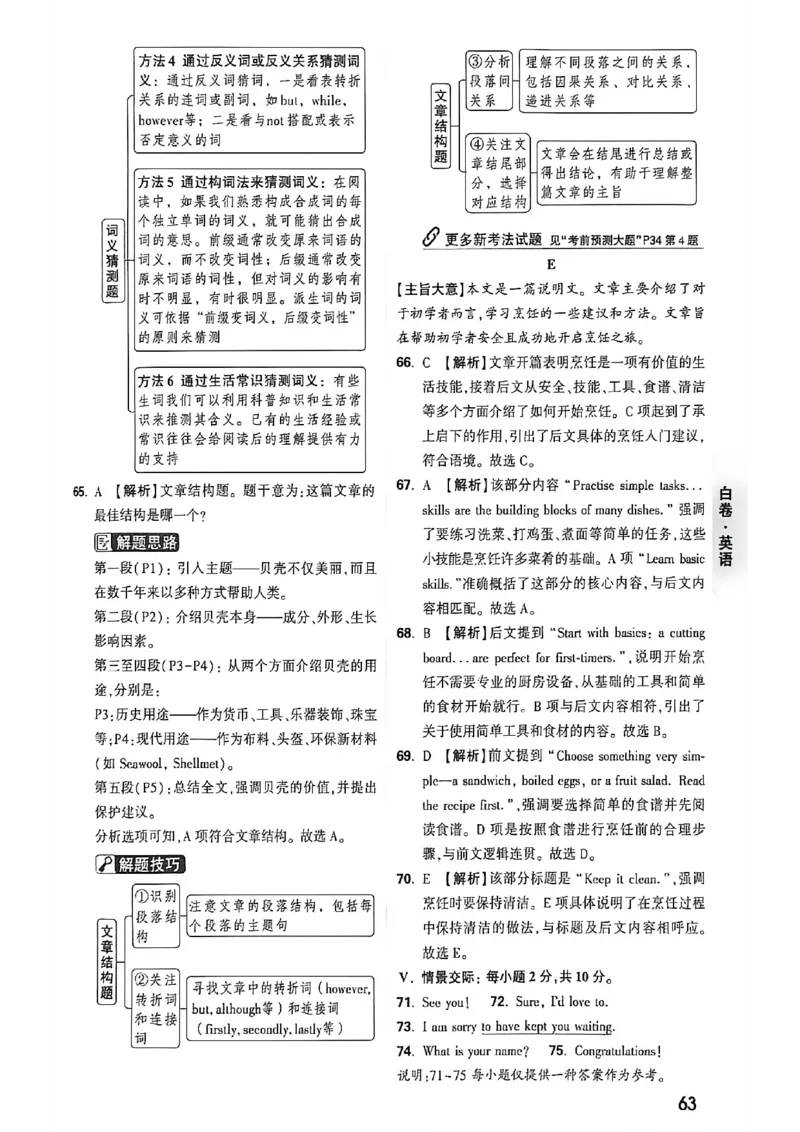 英语白卷答案_中考押题2026《中考押题》系列（9科全套实时更新中）_万唯2026版初中《万唯黑白卷》7科全套（福建）_万维英语