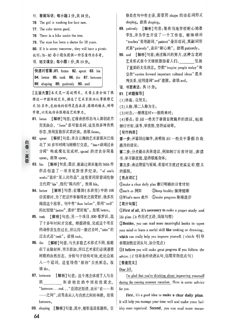 英语白卷答案_中考押题2026《中考押题》系列（9科全套实时更新中）_万唯2026版初中《万唯黑白卷》7科全套（福建）_万维英语