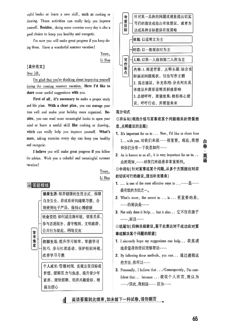 英语白卷答案_中考押题2026《中考押题》系列（9科全套实时更新中）_万唯2026版初中《万唯黑白卷》7科全套（福建）_万维英语