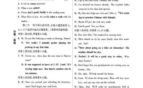 英语白卷答案_中考押题2026《中考押题》系列（9科全套实时更新中）_万唯2026版初中《万唯黑白卷》7科全套（福建）_万维英语