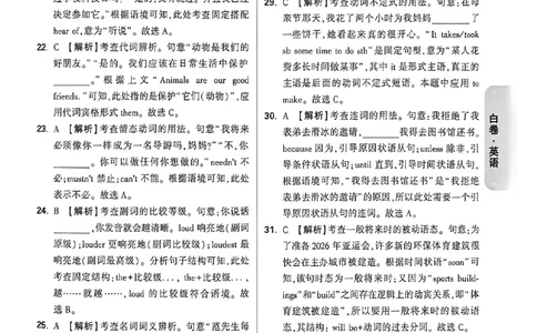 英语白卷答案_中考押题2026《中考押题》系列（9科全套实时更新中）_万唯2026版初中《万唯黑白卷》7科全套（福建）_万维英语