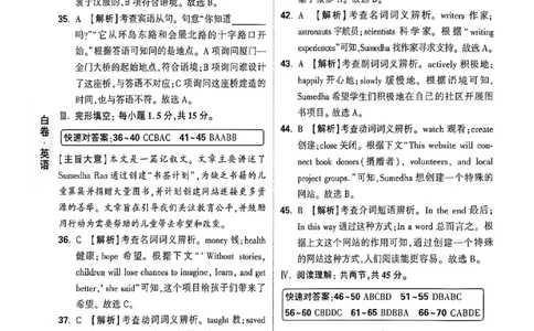 英语白卷答案_中考押题2026《中考押题》系列（9科全套实时更新中）_万唯2026版初中《万唯黑白卷》7科全套（福建）_万维英语