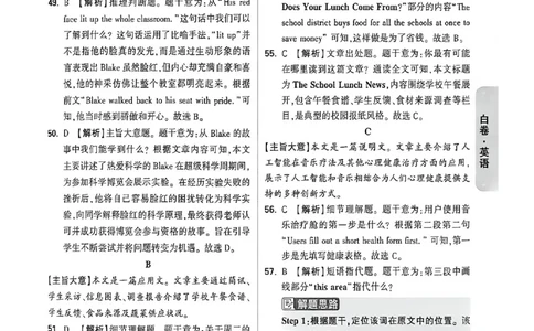 英语白卷答案_中考押题2026《中考押题》系列（9科全套实时更新中）_万唯2026版初中《万唯黑白卷》7科全套（福建）_万维英语